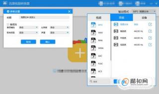 音视频转换的视频怎么设置手机铃声 音频格式万能转换器