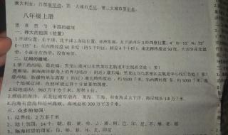 地理八年级上册复习重点 八年级上册地理复习