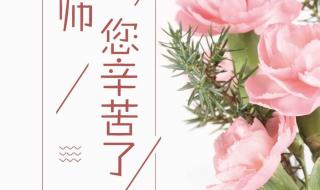 39个教师节祝福语 教师节祝福图片高清