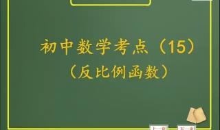 初中数学有多少知识点 初中数学知识点总结