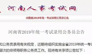 河南选调生公共基础知识考什么 河南选调生考试