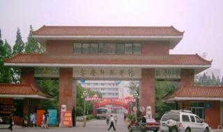 马鞍山专科学校有哪些呢 马鞍山师范专科学校