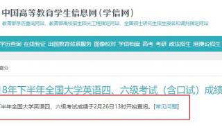 英语四级有查分记录吗 四六级明天查分
