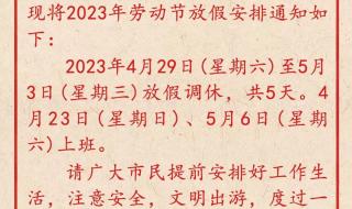 2023国庆放假安排 2023三月三放假通知