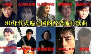 80年代初经典歌曲 八十年代歌曲老歌大全