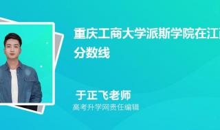 重庆工商大学派斯学院怎么样 重庆工商派斯学院