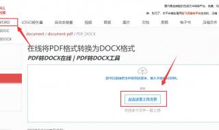 Word2019版怎么禁止pdf转成Word 如何把pdf转成word