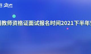 2021教师资格笔试成绩查询 2021教师资格证笔试成绩查询