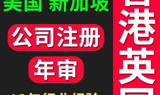 英国注册公司及银行开户需要多久 注册英国公司价格