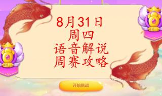 保卫萝卜4卧虎藏龙31关攻略 保卫萝卜挑战31攻略