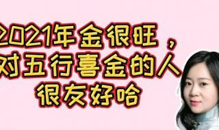 2021年阳历十二月十九日这天属相 2021年8月18日五行穿衣