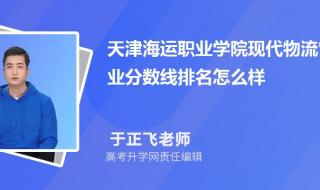 天津警官职业学院2020年分数线 天津高考分数线2020